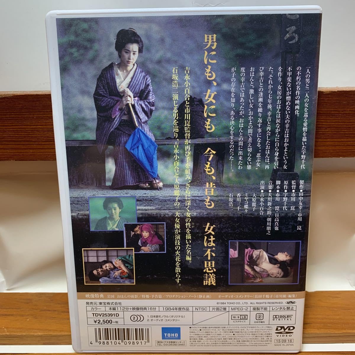 つる 東宝DVD名作セレクション DVD 吉永小百合 市川崑 DVD 市川崑×吉永